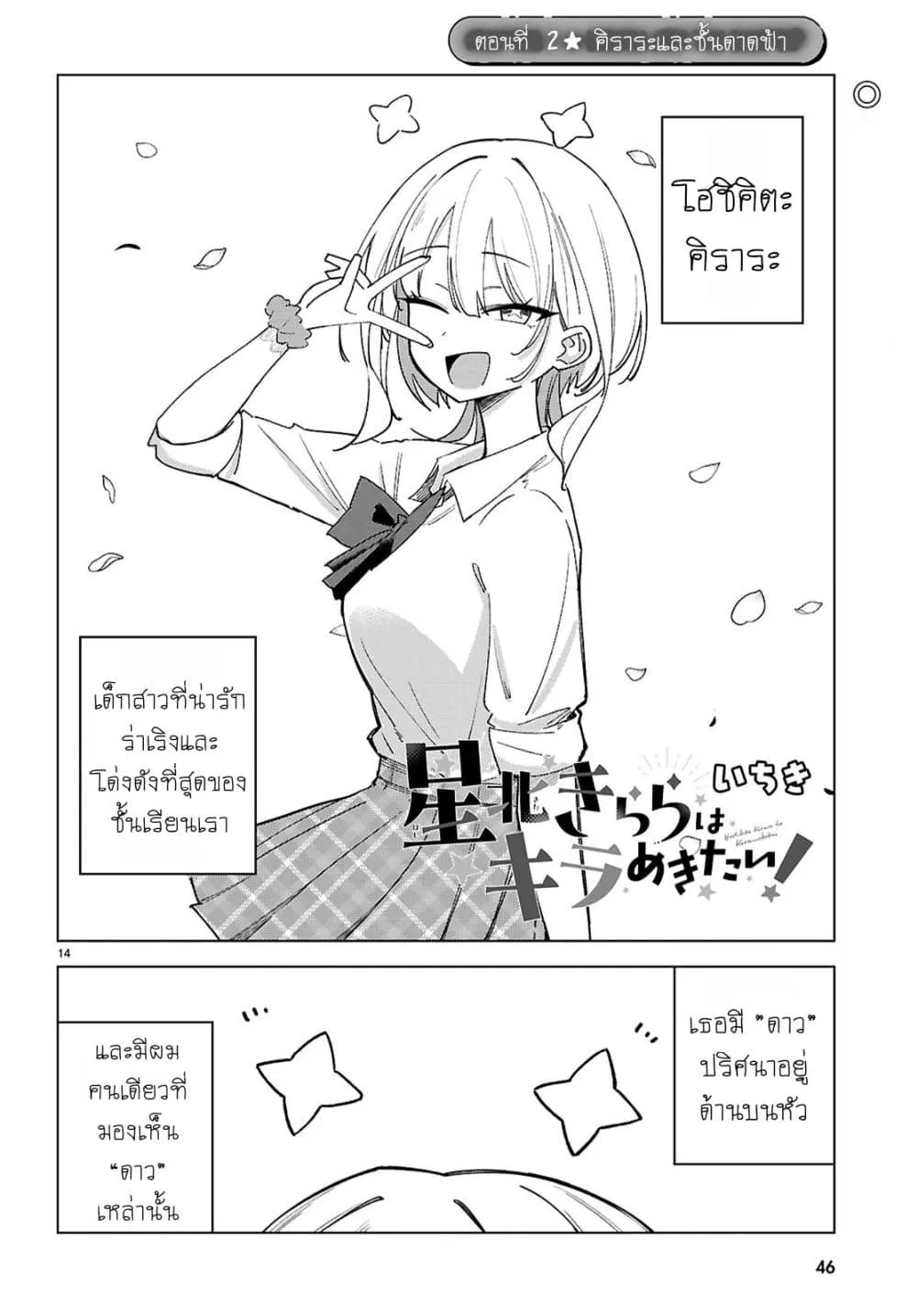 Manga-lc-com อ่านมังงะ อ่านการ์ตูน ออนไลน์ ฟรี Hoshikita Kirara wa Kiramekitai! ตอนที่ 1 2 3 4 5 6 7 8 9 10 11 12 13 14 ฟรี ไม่มีโฆษณา Manga-lc - อ่าน มังงะ อ่าน การ์ตูน ออนไลน์ อ่านมังงะ ฟรี