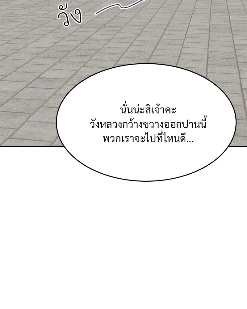ข้าต้องไม่ใช่พระชายา ตอนที่ 4 รูปที่ 20
