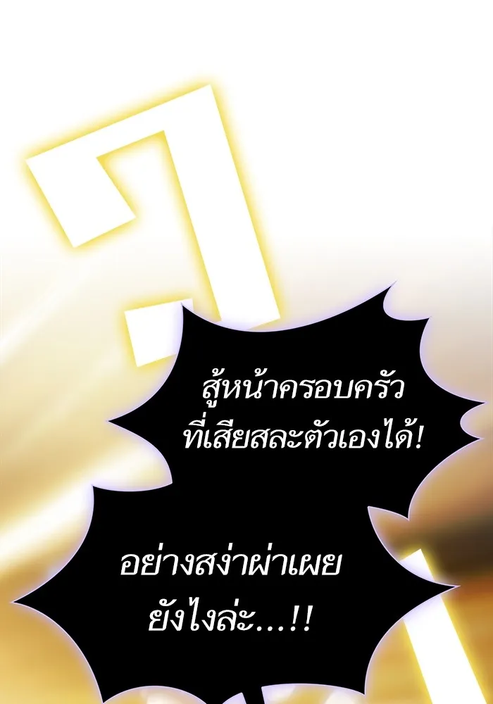 ผู้เล่นขั้นเทพแห่งหอคอยฝึกสอน ตอนที่ 201 รูปที่ 59