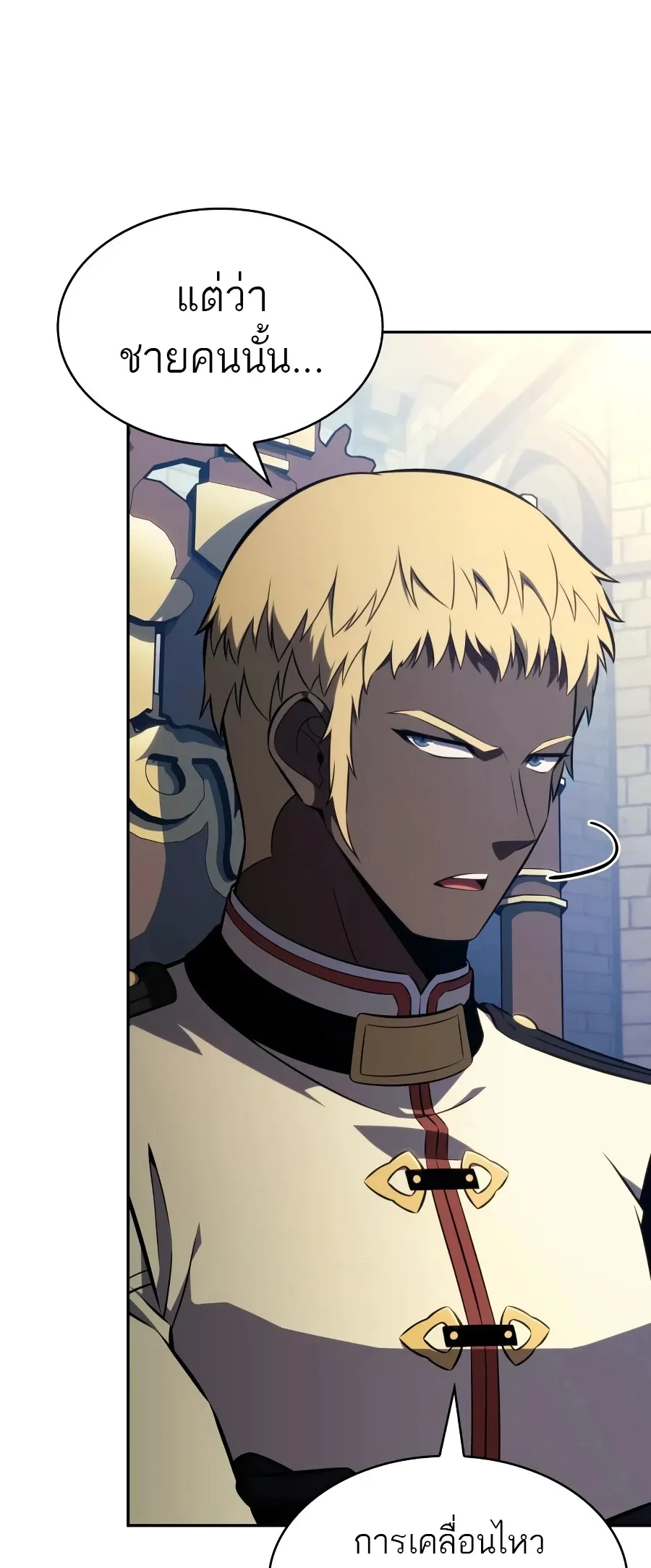 The Regressed Son of a Duke is an Assassin ตอนที่ ตอนที่ 124 รูปที่ 86