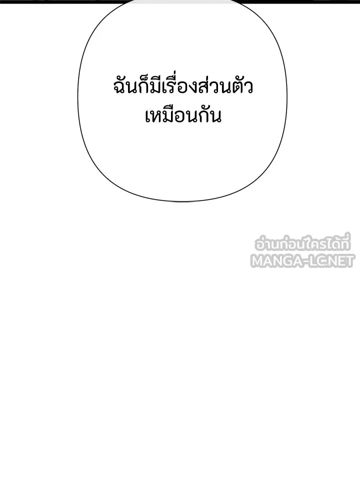 องค์ชายผู้อื้อฉาว ตอนที่ 69 รูปที่ 48