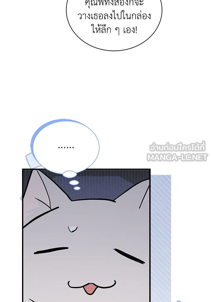 แมวน้อยในรังหมาป่า ตอนที่ 49 รูปที่ 6