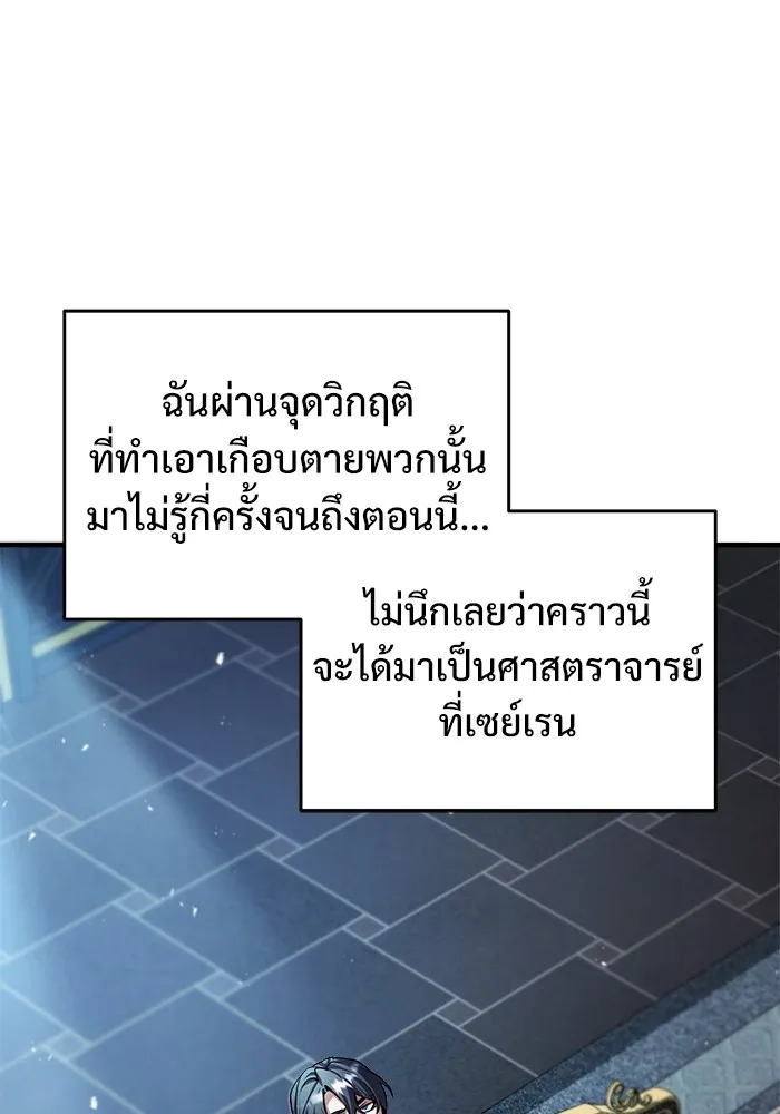 ศาสตราจารย์จำเป็นแห่งอะคาเดมี ตอนที่ 4 รูปที่ 53
