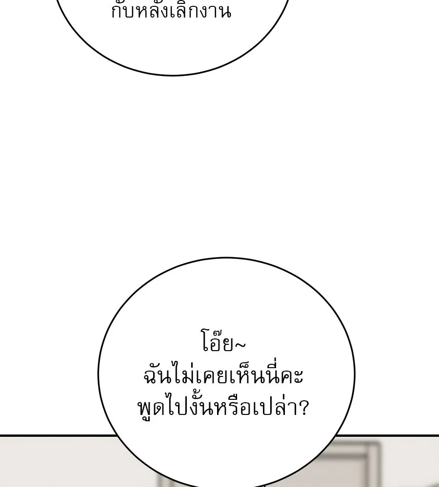 รักหลอกหยอกแฟนเก่า ตอนที่ 43 รูปที่ 106