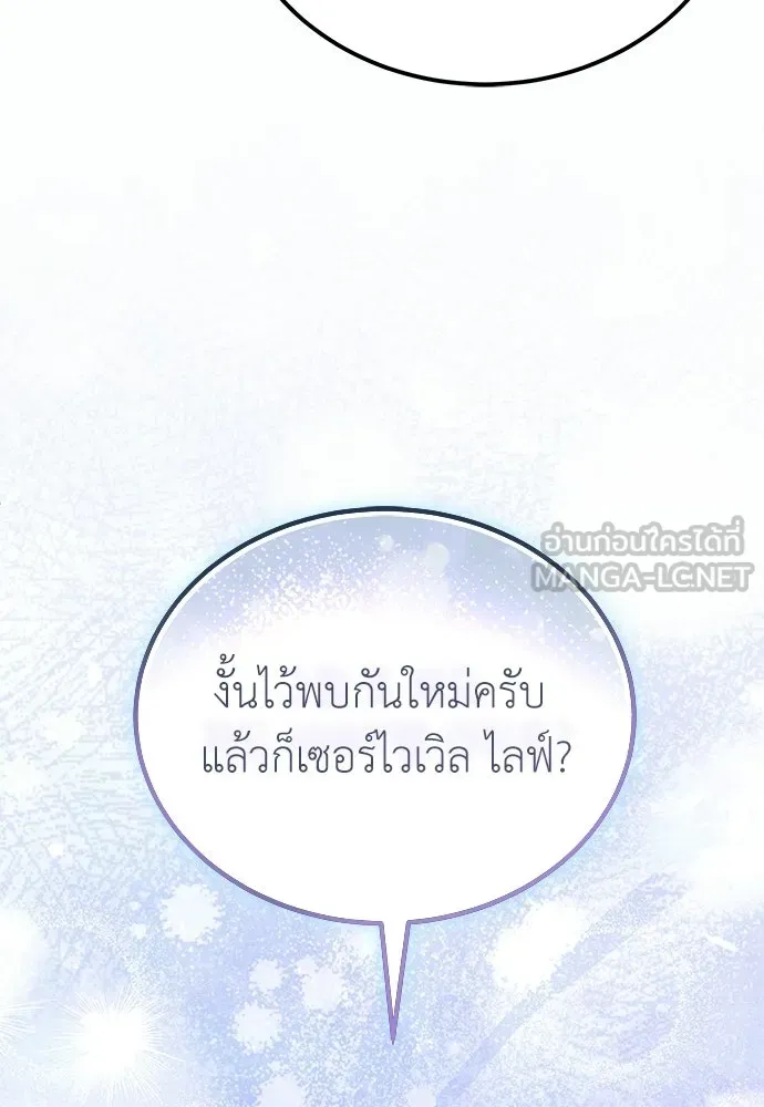 ผู้เชี่ยวชาญวันสิ้นโลก ตอนที่ 5 รูปที่ 105