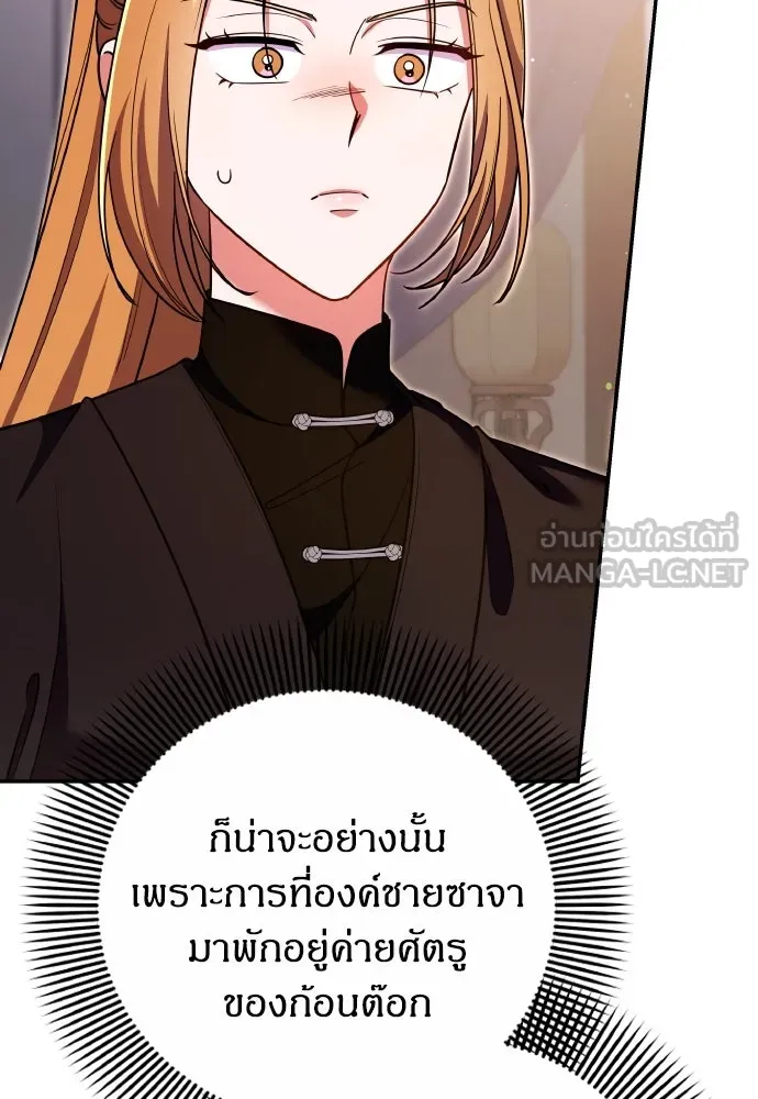 ข้าเนี่ยนะเป็นพระสนม ตอนที่ 122 คล้ายแปลก ๆ รูปที่ 81