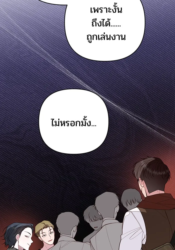 หนูน้อยทรราช ตอนที่ 126 รูปที่ 34