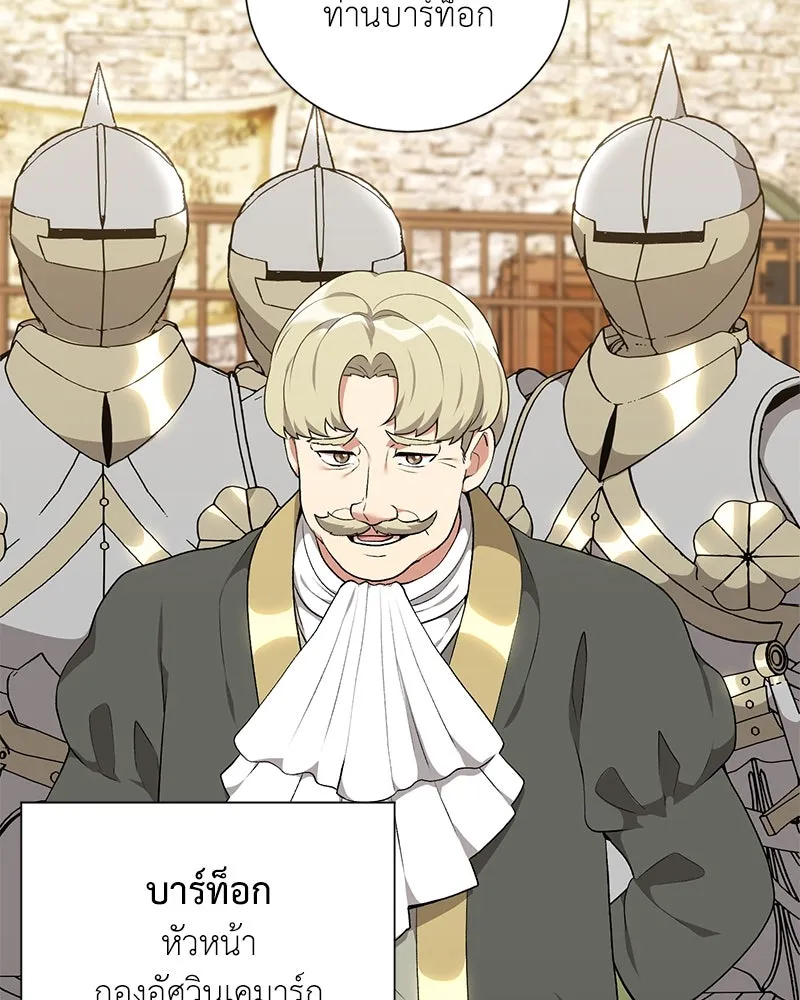 คนสวนโลกฮันเตอร์ ตอนที่ 59 รูปที่ 88
