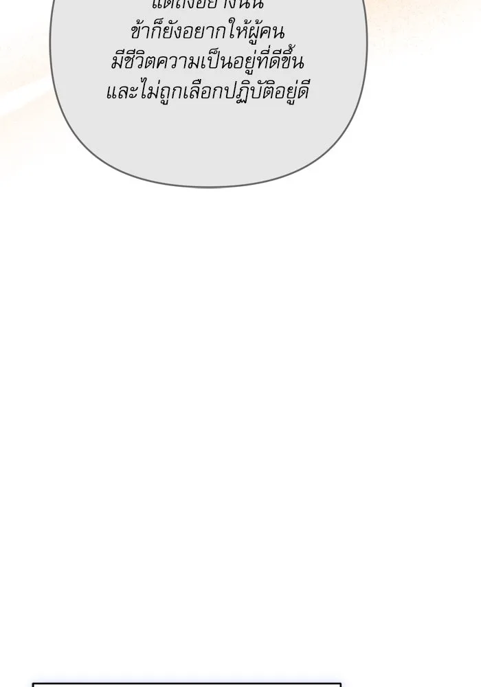 เกิดใหม่คราวนี้ ขอเป็นคนดีดูสักครั้ง ตอนที่ 100 รูปที่ 56