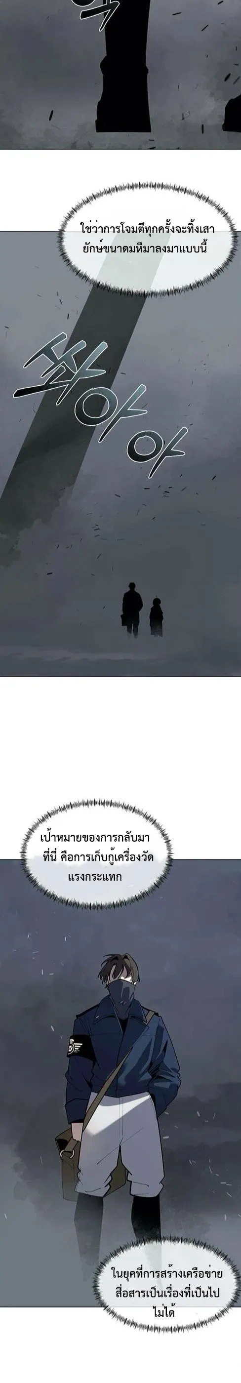 The Postman Walking Through the Apocalypse บ_ร_ษไปรษณ_ย_ผ_ย_างกรายผ_านว_นส_นโลก ตอนที่ ตอนที่ 3 รูปที่ 8