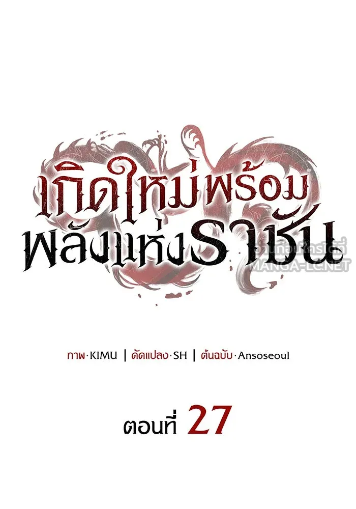 เกิดใหม่พร้อมพลังแห่งราชัน ตอนที่ 27 รูปที่ 81
