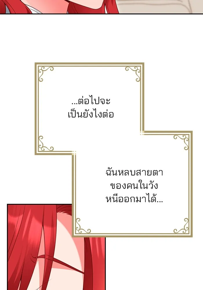 แผนหย่าสามีทรราช ตอนที่ 75 รูปที่ 59