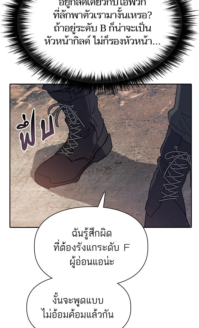 My S-Class Hunters ตอนที่ 36 ปล่อยไว้น่าจะดีกว่า รูปที่ 73