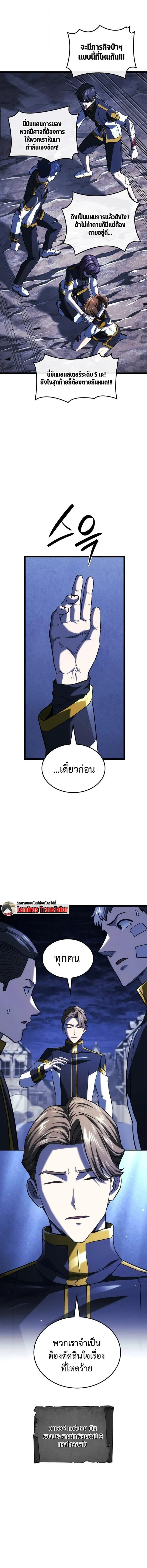 Revenge of the Iron-Blooded Sword Hound ตอนที่ ตอนที่ 161 รูปที่ 11