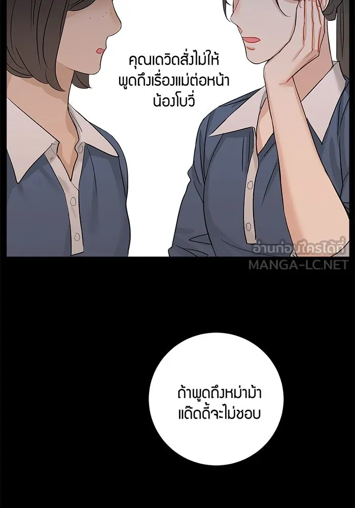 Good Gosh Daddy ตอนที่ 15 รังเกียจ รูปที่ 45