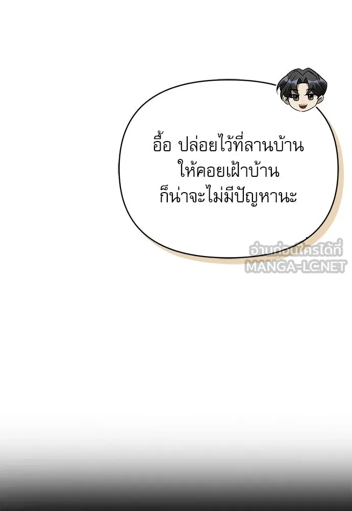 ชีวิตฮีลใจนายฮันเตอร์คลาส S ตอนที่ 6 รูปที่ 27