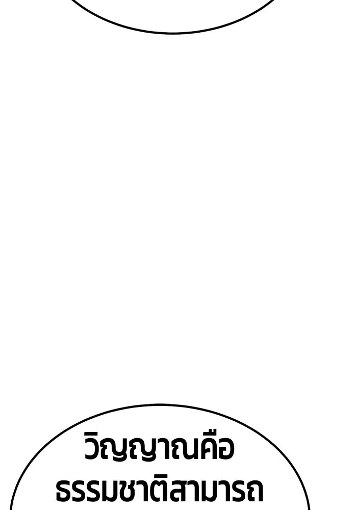 +99 ท่อนไม้พร้อมบวก ตอนที่ 39 ความทรงจำ (1) รูปที่ 307