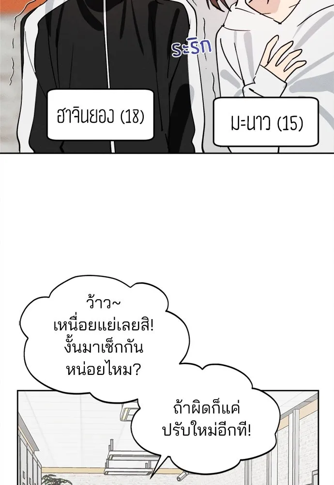 สวยเองนักเลงพอ ตอนที่ 17 รูปที่ 61
