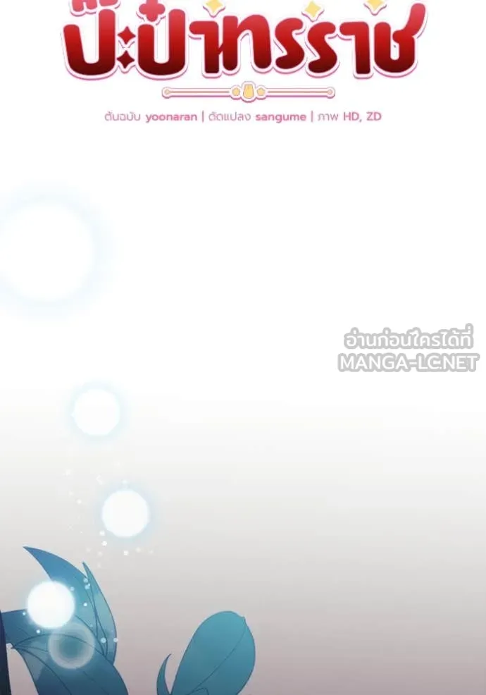 รักนะคะ ป๊ะป๋า ตอนที่ 29 รูปที่ 34