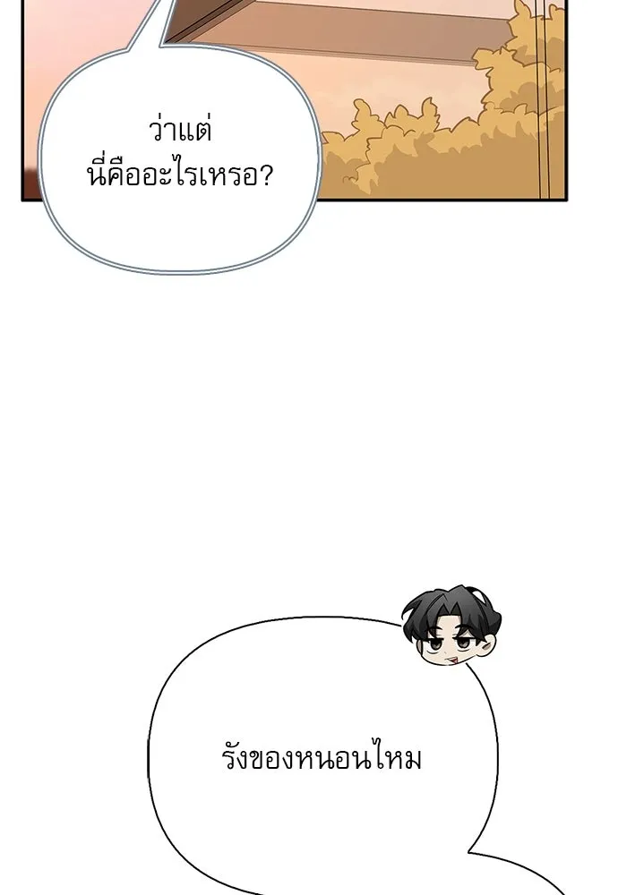 ชีวิตฮีลใจนายฮันเตอร์คลาส S ตอนที่ 38 รูปที่ 137