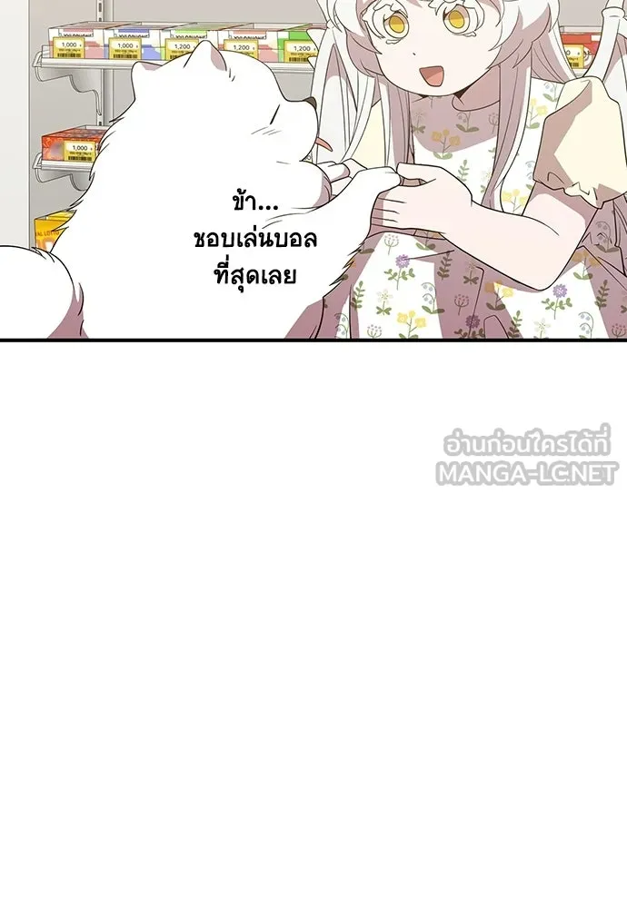ร้านสะดวกซื้อต่างโลก ตอนที่ 49 รูปที่ 24
