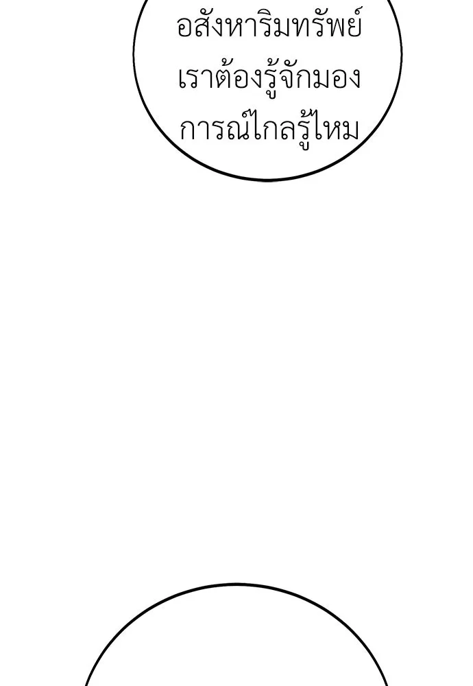 ไอ้เพลเยอร์นั่น ฉันฆ่ามันเอง ตอนที่ 58 รูปที่ 112