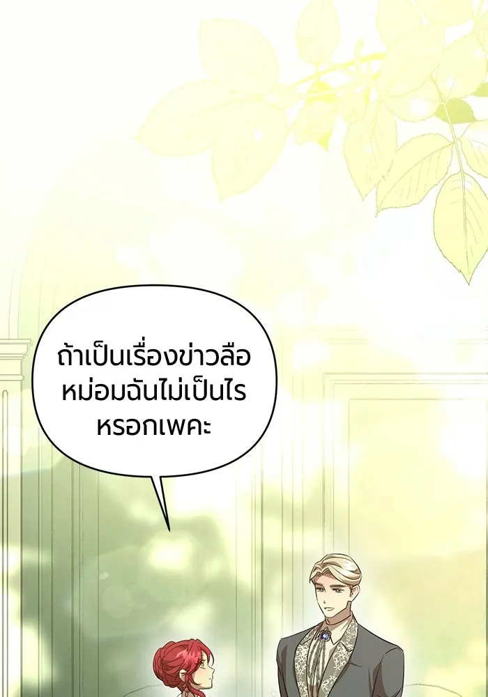 แด่ดยุกผู้สมบูรณ์แบบ ตอนที่ 2 รูปที่ 169