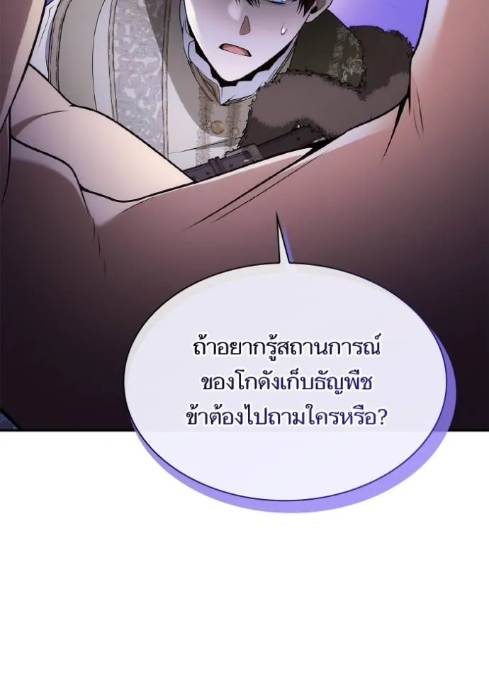 ชาตินี้น้องขเป็นราชิ ตอนที่ 130 รูปที่ 22