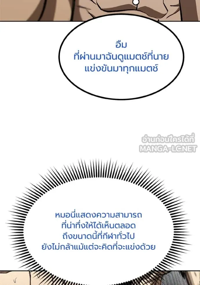 ราชาแห่งอ็อกทากอน ตอนที่ 178 รูปที่ 50