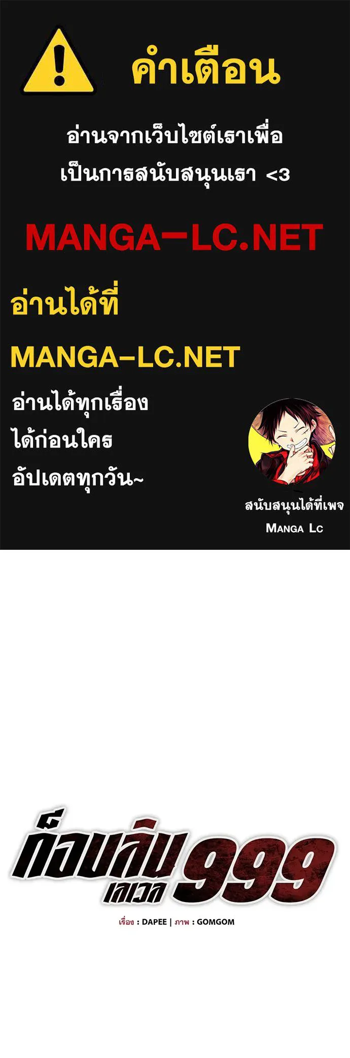 ก็อบลินเลเวล 999 ตอนที่ 4 รูปที่ 1