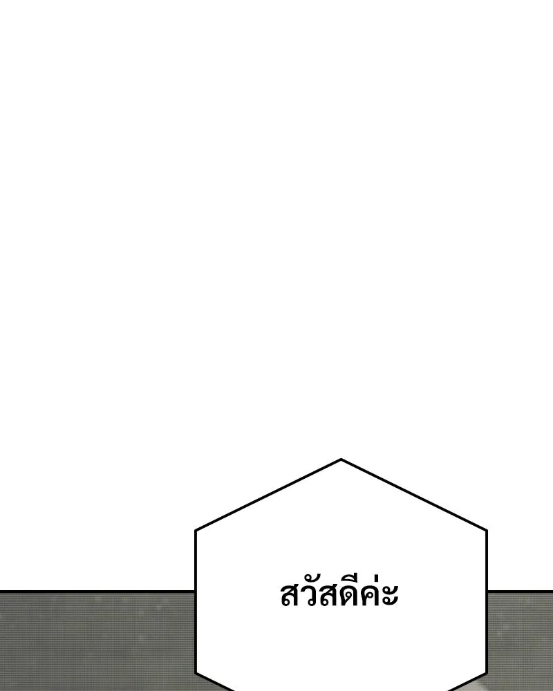 บอกมาค่าตัวเท่าไหร่ ตอนที่ 17 รูปที่ 259