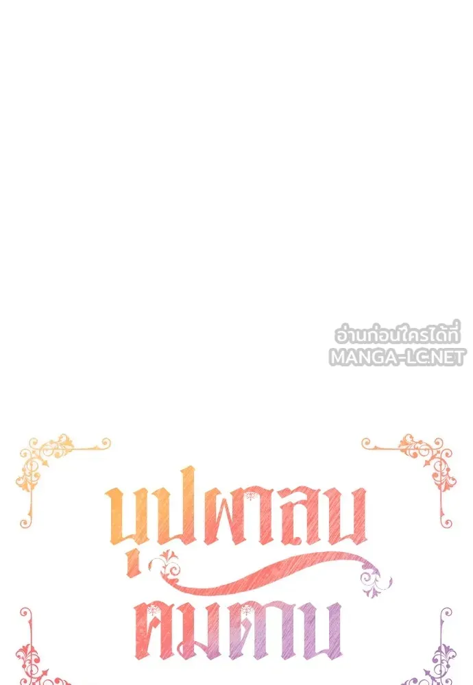 บุปผาลบคมดาบ ตอนที่ 57 รูปที่ 27