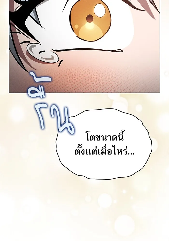 นักดาบอัจฉริยะจากอะคาเดมี ตอนที่ 16 รูปที่ 70