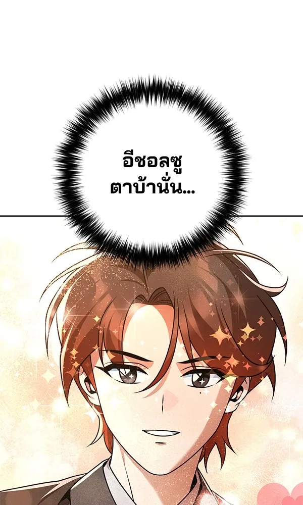 พอแล้วขันที อยากมีเจ้าโลก ตอนที่ 21 รูปที่ 92