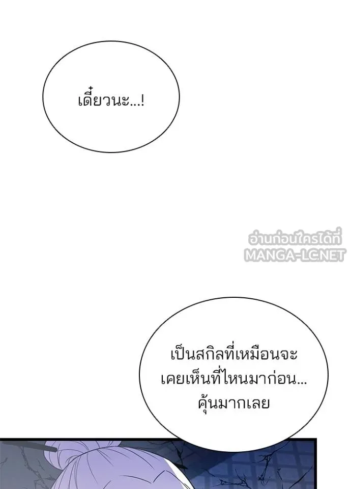 Villain to kill ตอนที่ 174 รูปที่ 95