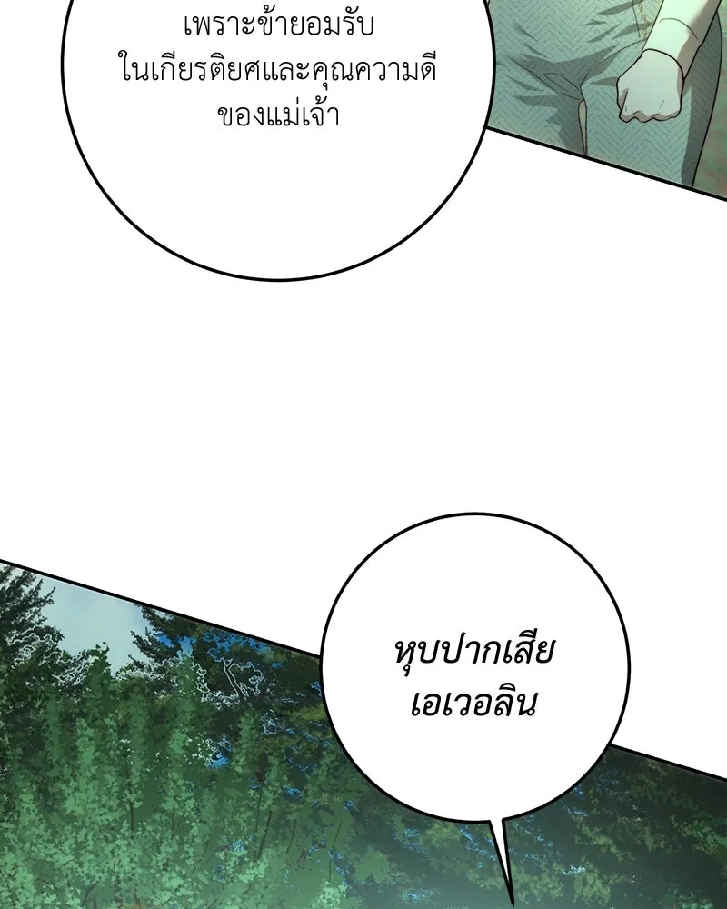 เจ้าหญิงคลั่งแห่งวังหลวง ตอนที่ 86 รูปที่ 71