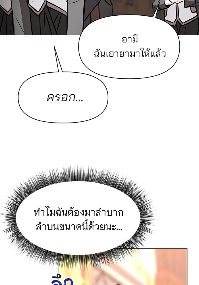 อะคาเดมีนี้เห็นทีจะเจ๊ง ตอนที่ 81 รูปที่ 68