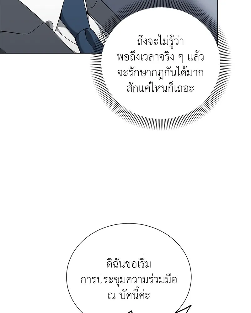 คนสวนโลกฮันเตอร์ ตอนที่ 57 รูปที่ 92
