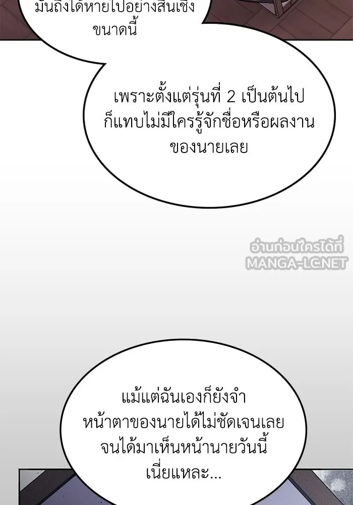 ฮีลเลอร์ตัวพ่อขอฟาดเรียบ ตอนที่ 18 รูปที่ 45