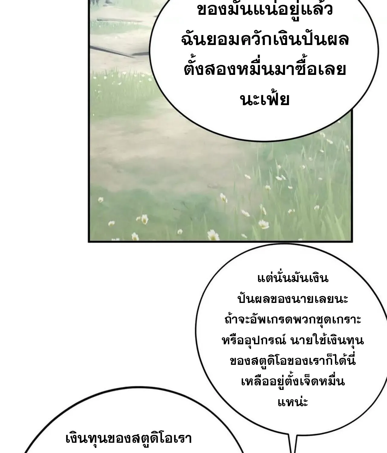 Unparalleled in the Online Gaming World ยอดคน ณ โลกออนไลน_ ตอนที่ ตอนที่ 42 รูปที่ 60