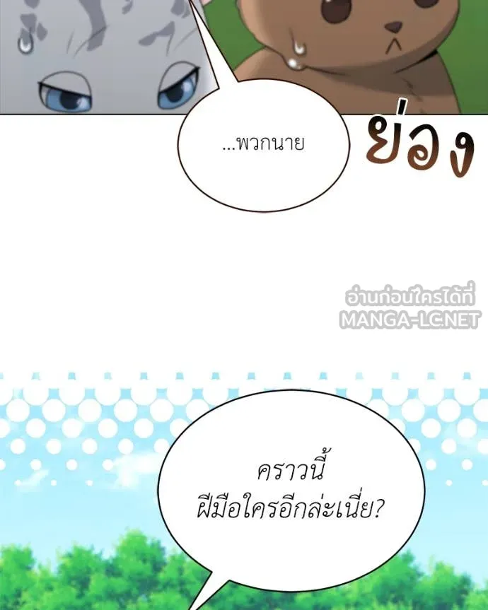 คนสวนโลกฮันเตอร์ ตอนที่ 73 รูปที่ 61