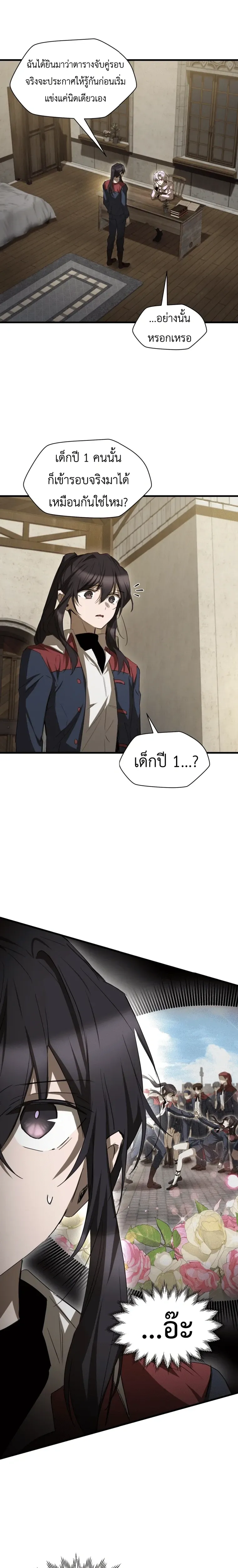 Helmut_ The Forsaken Child ตอนที่ ตอนที่ 126 รูปที่ 3