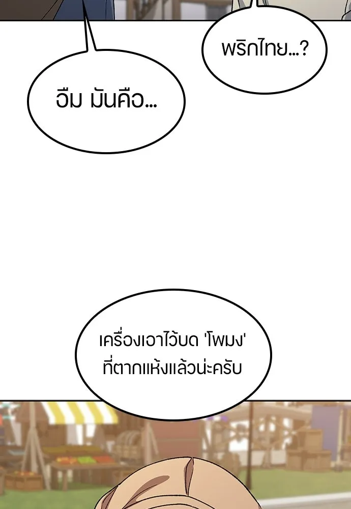 ตั้งแคมป์ฮีลใจในต่างโลก ตอนที่ 73 รูปที่ 86