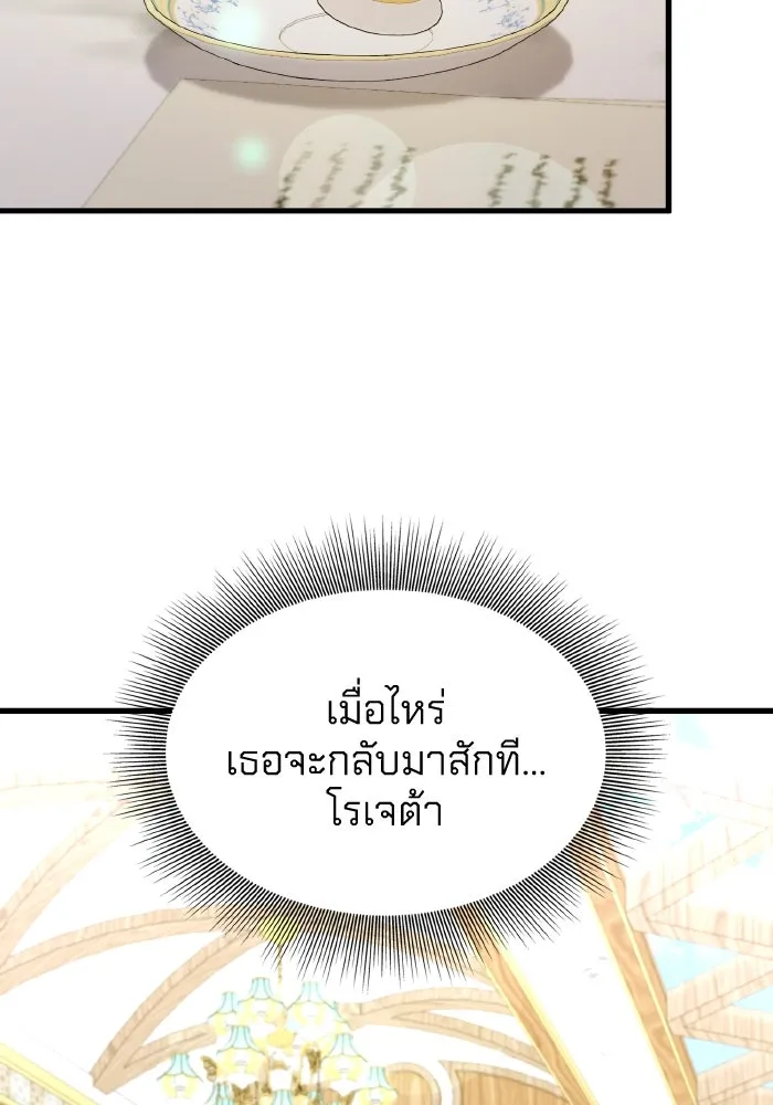 ทำแบบนี้ไม่ได้เพคะ องค์ชาย ตอนที่ 33 รูปที่ 34