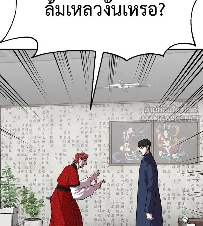 เรียกฉันว่าพระเจ้า ตอนที่ 28 รูปที่ 120