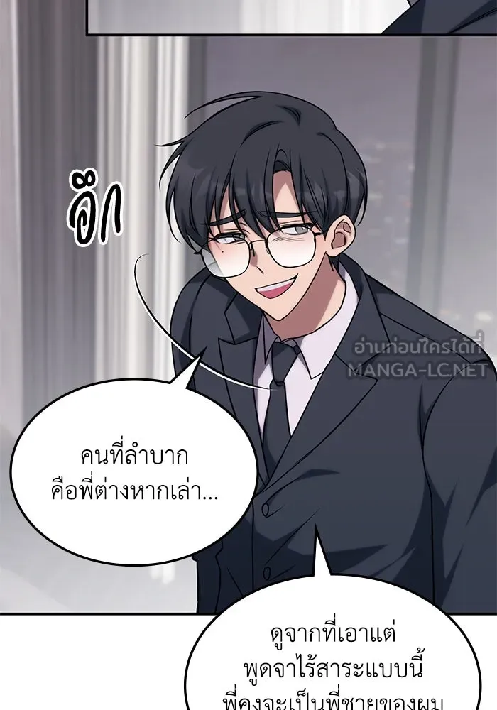 ฮีลเลอร์ตัวพ่อขอฟาดเรียบ ตอนที่ 4 รูปที่ 27