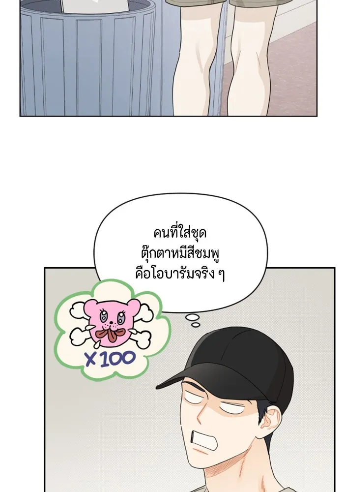 จริง ๆ แล้ว โอบารัมน่ะ… ตอนที่ 29 รูปที่ 26