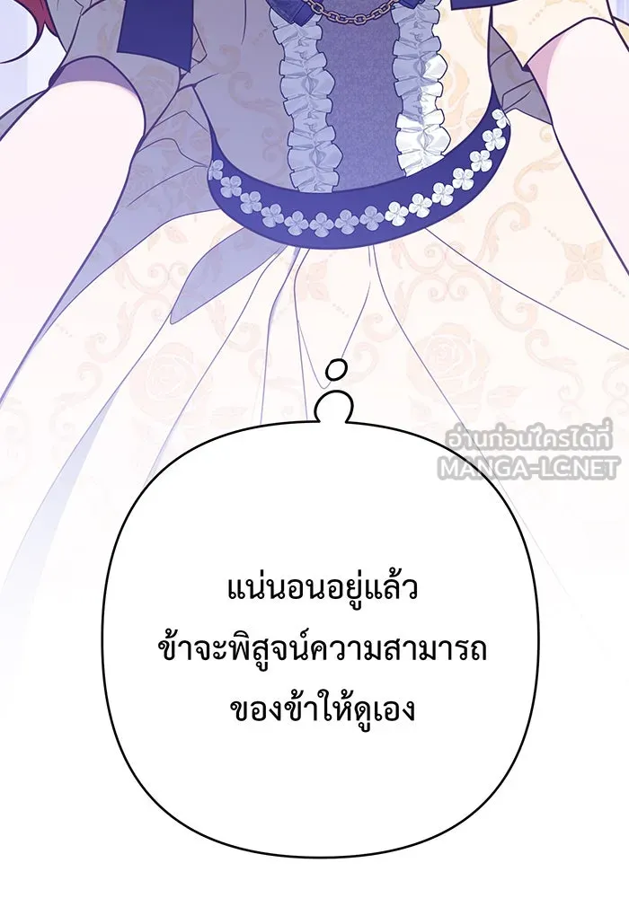 หนูน้อยทรราช ตอนที่ 53 รูปที่ 123