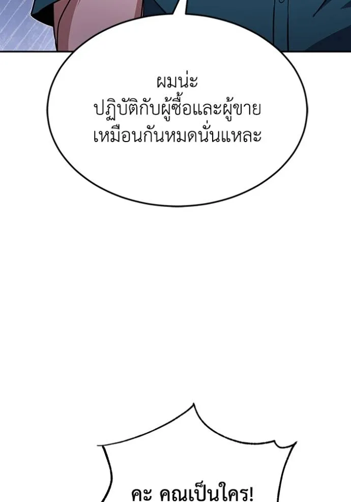 อัจฉริยะนอกคอก ตอนที่ 89 รูปที่ 35