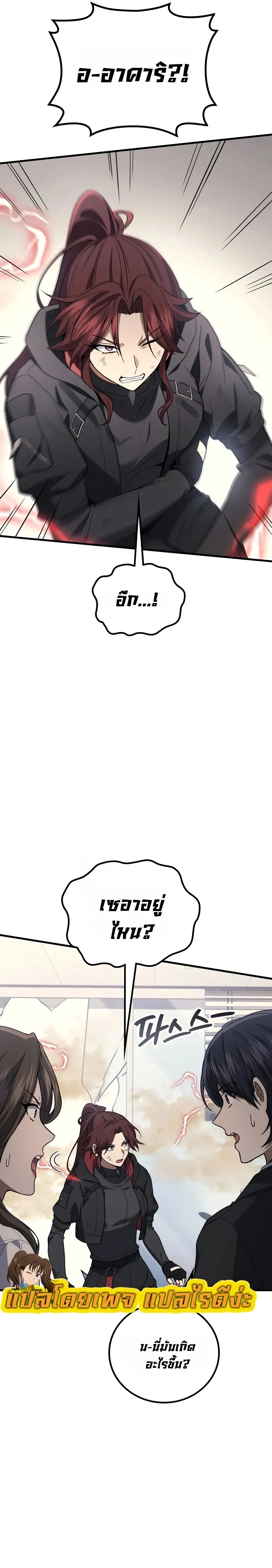 The Martial God Who Regressed Back to Level 2 ตอนที่ ตอนที่ 118 รูปที่ 22